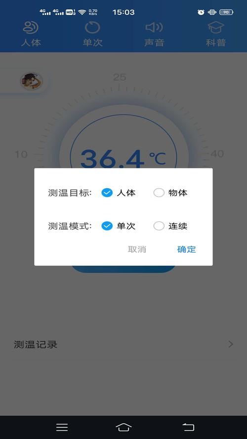 手机测温软件(手机测温软件app)