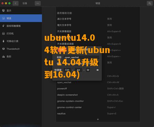 ubuntu14.04软件更新(ubuntu 14.04升级到16.04)